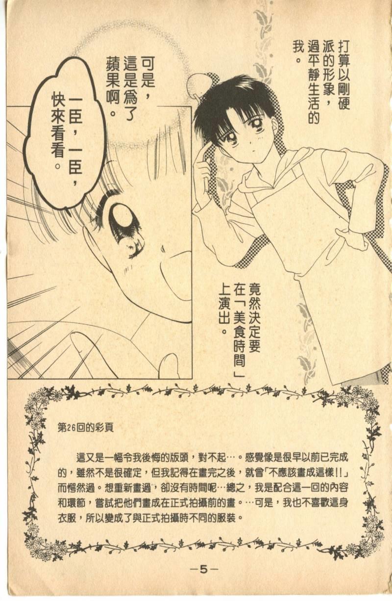 《偶像小厨师》漫画 06卷