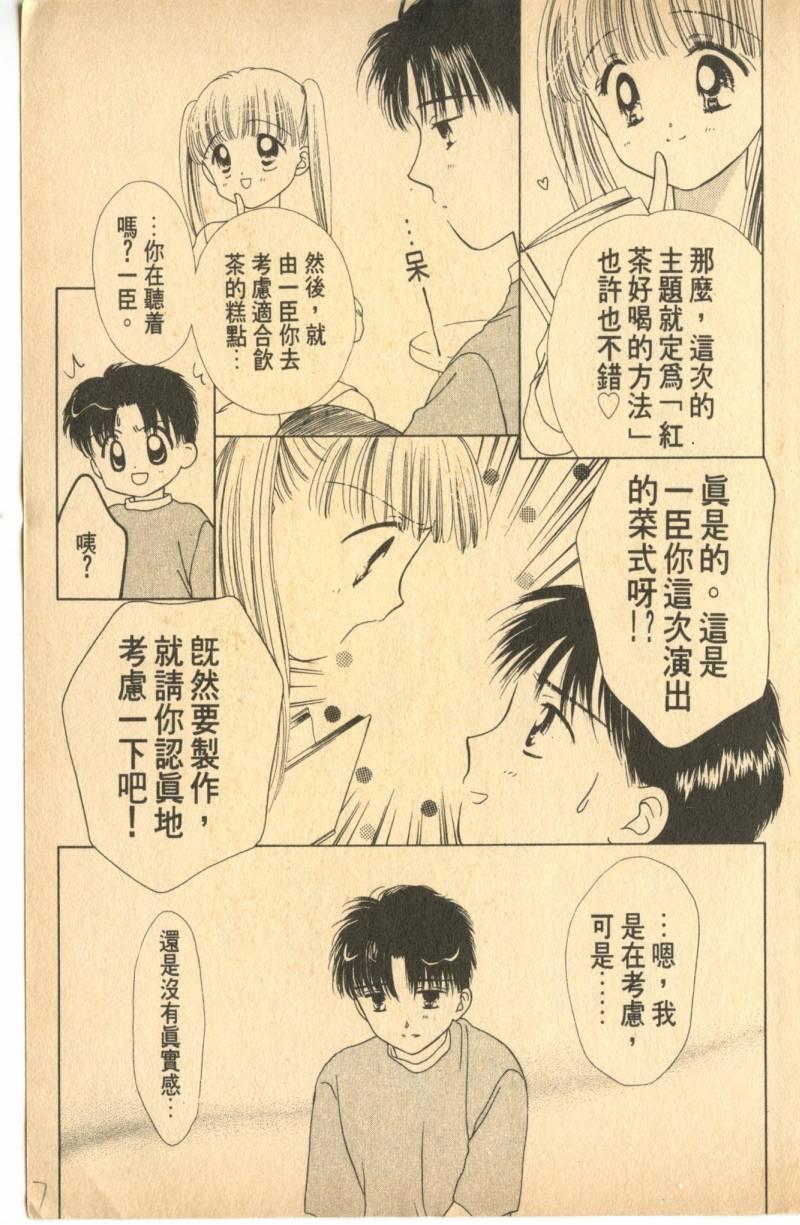 《偶像小厨师》漫画 06卷