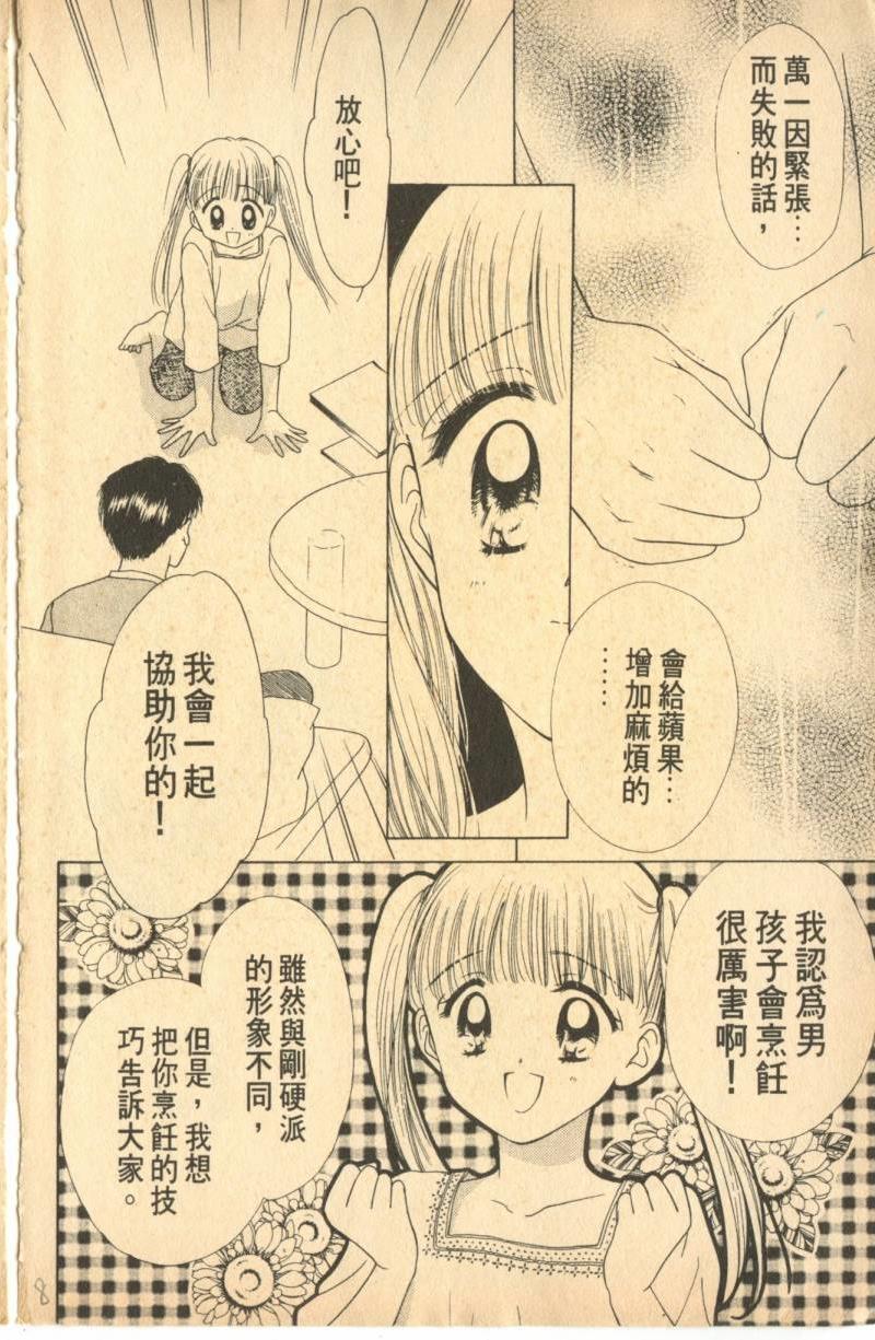 《偶像小厨师》漫画 06卷