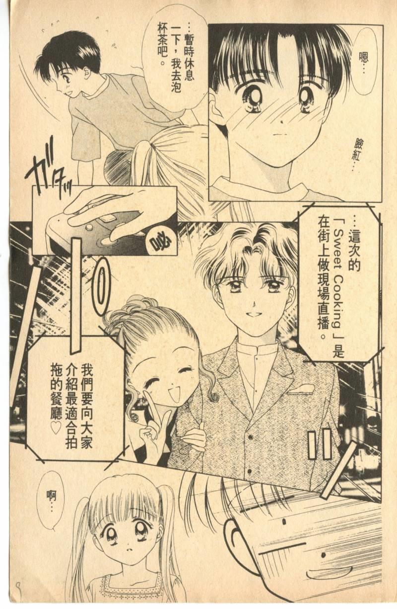 《偶像小厨师》漫画 06卷