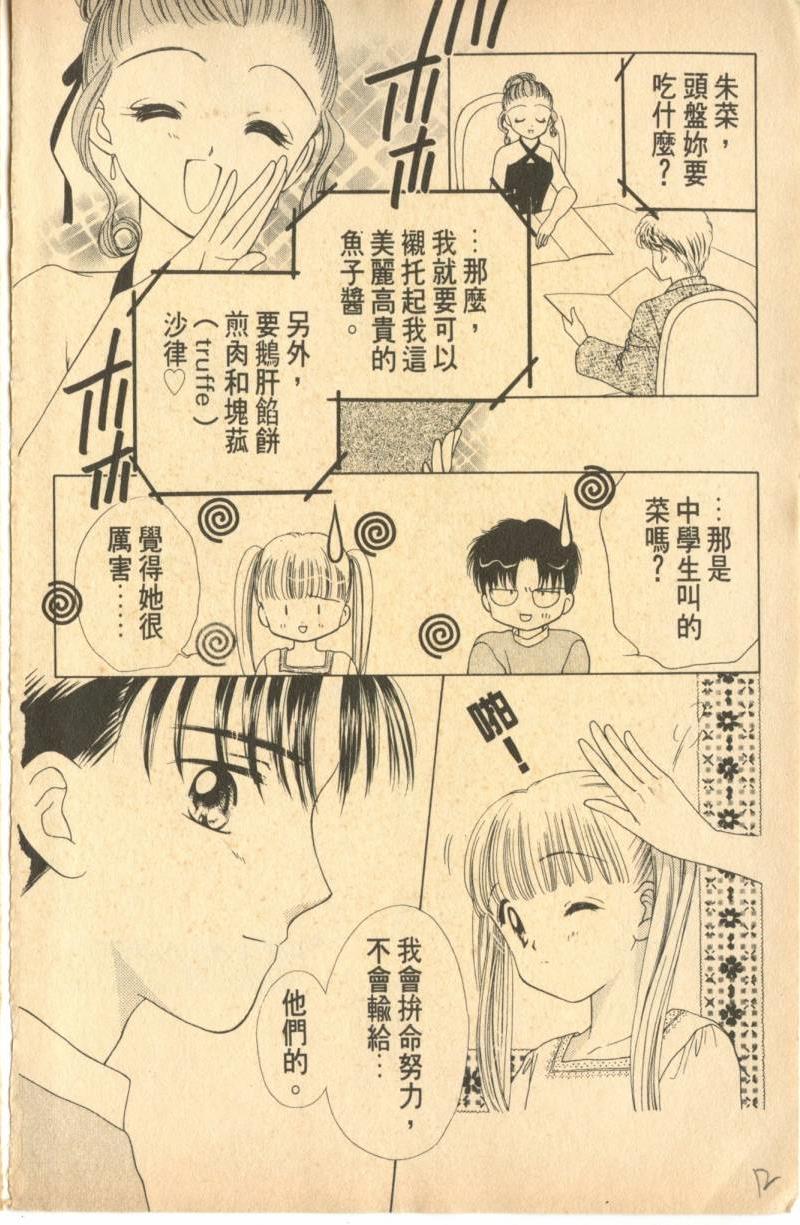 《偶像小厨师》漫画 06卷