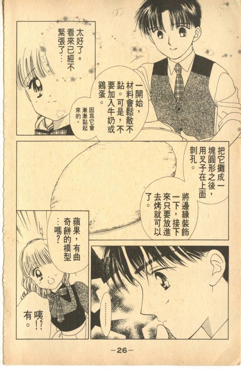 《偶像小厨师》漫画 06卷