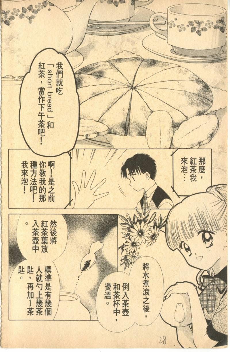 《偶像小厨师》漫画 06卷