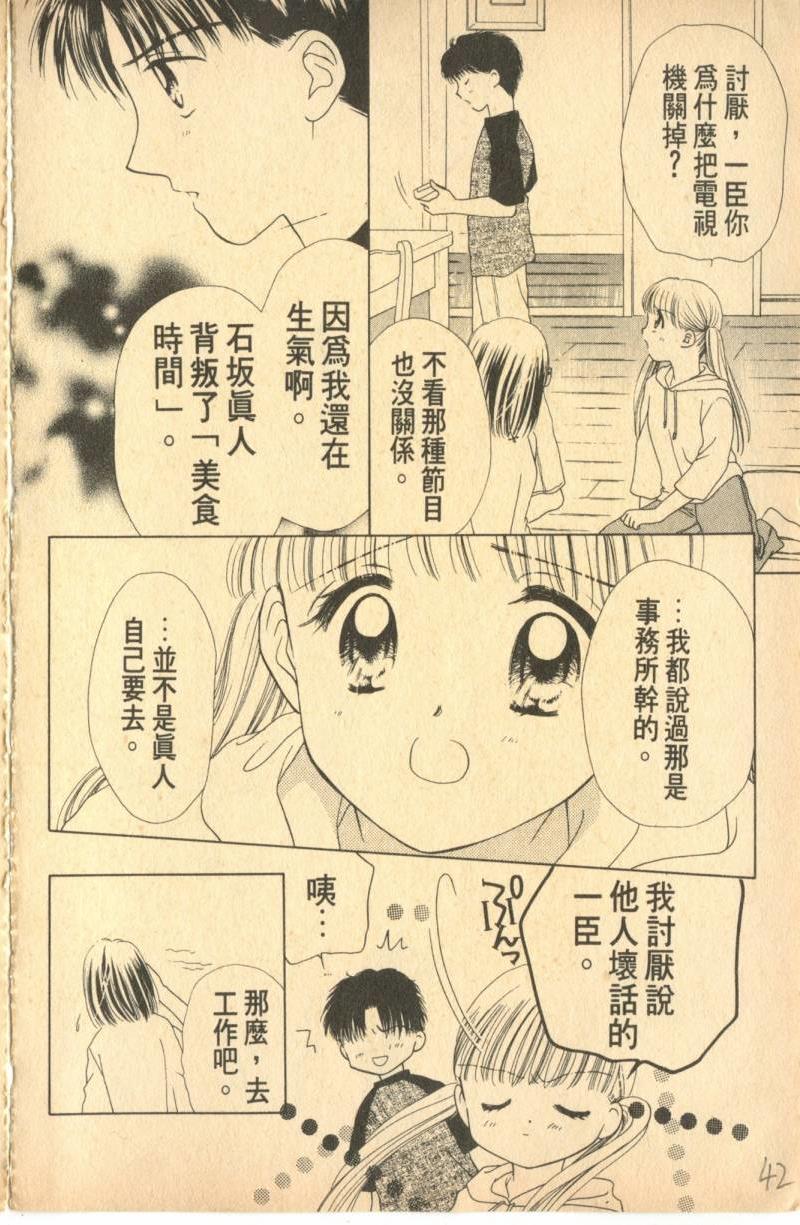 《偶像小厨师》漫画 06卷