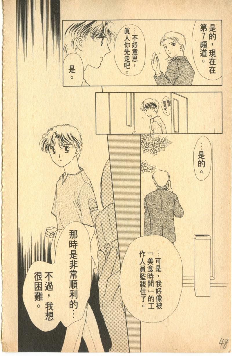 《偶像小厨师》漫画 06卷