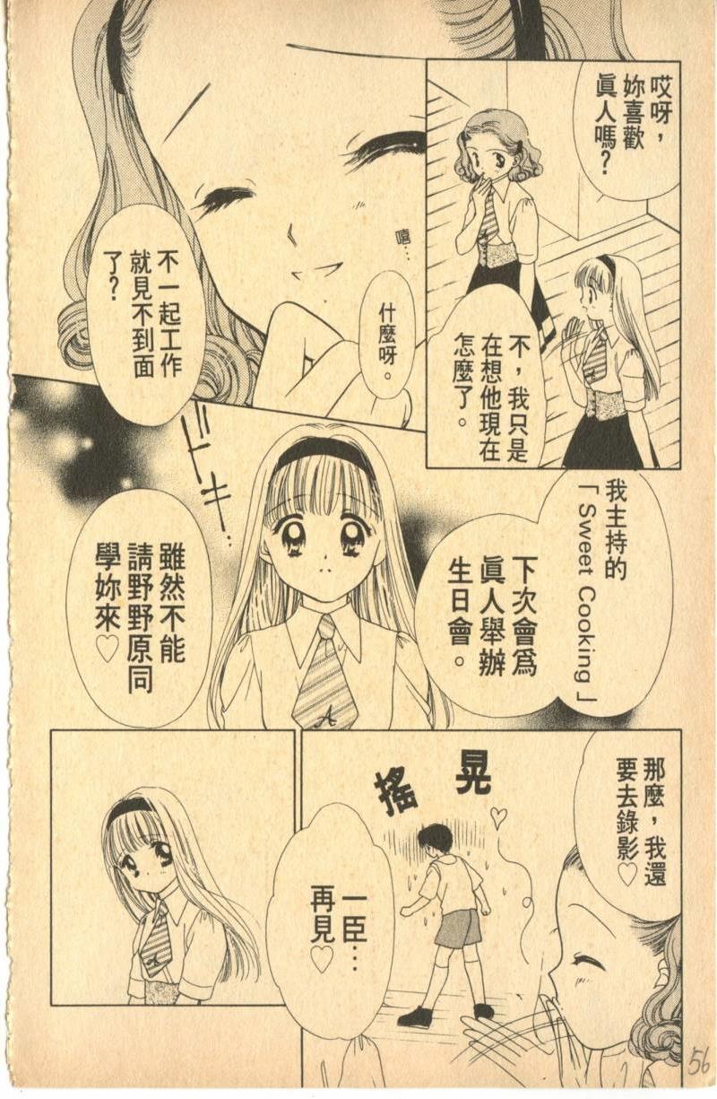 《偶像小厨师》漫画 06卷