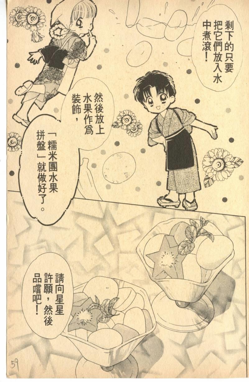 《偶像小厨师》漫画 06卷