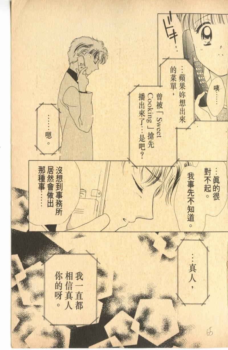 《偶像小厨师》漫画 06卷