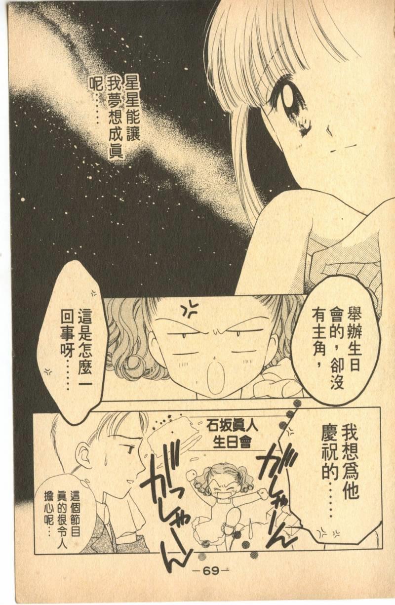 《偶像小厨师》漫画 06卷