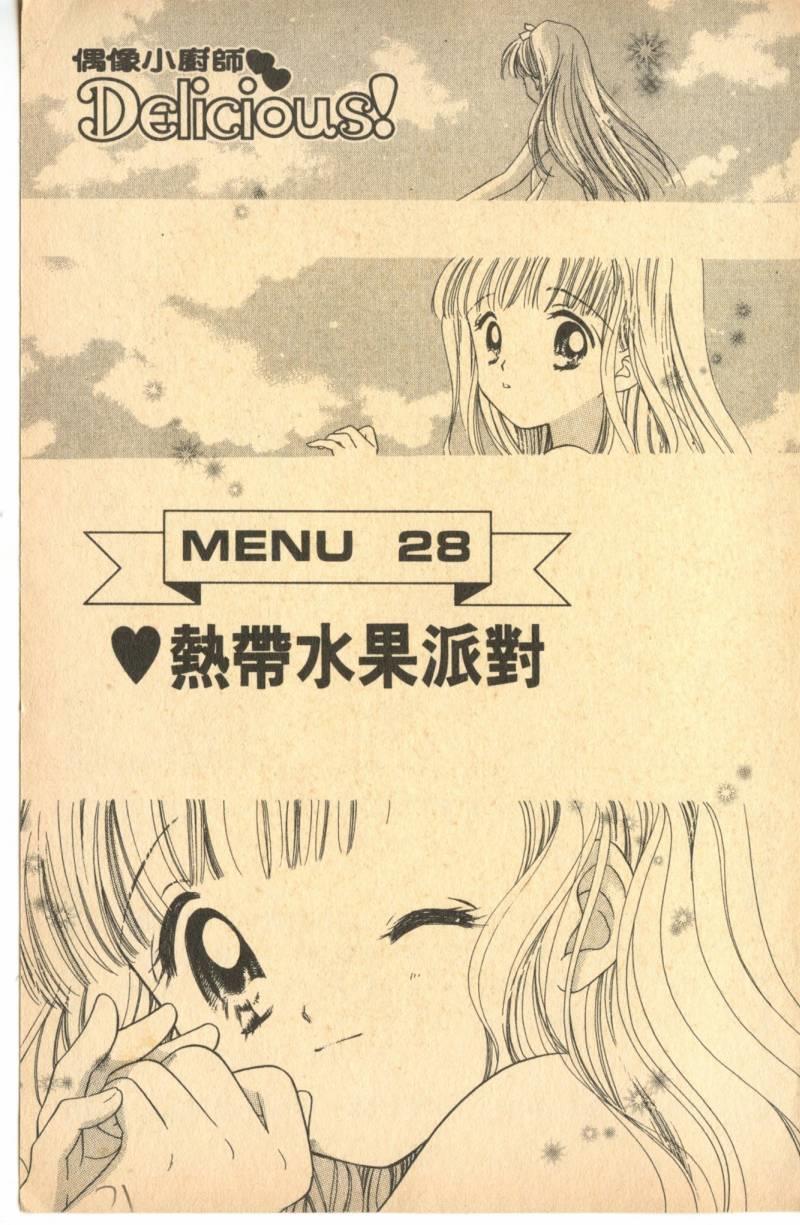 《偶像小厨师》漫画 06卷
