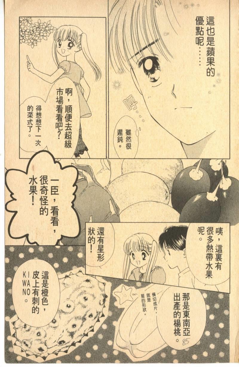 《偶像小厨师》漫画 06卷