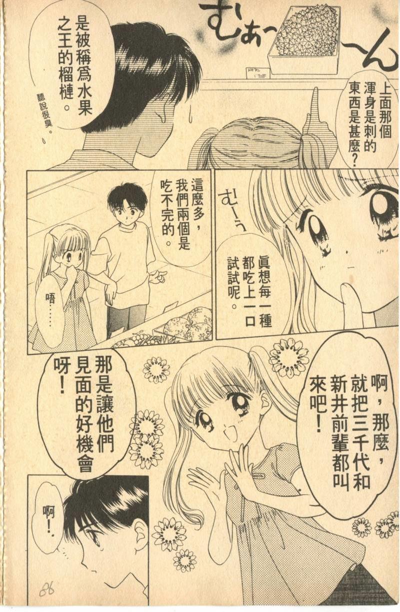 《偶像小厨师》漫画 06卷