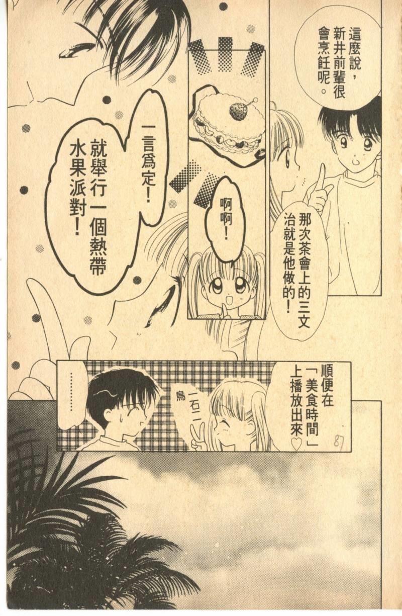 《偶像小厨师》漫画 06卷