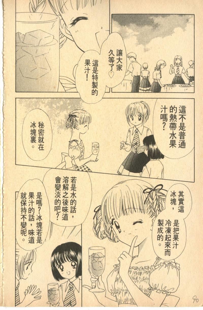 《偶像小厨师》漫画 06卷