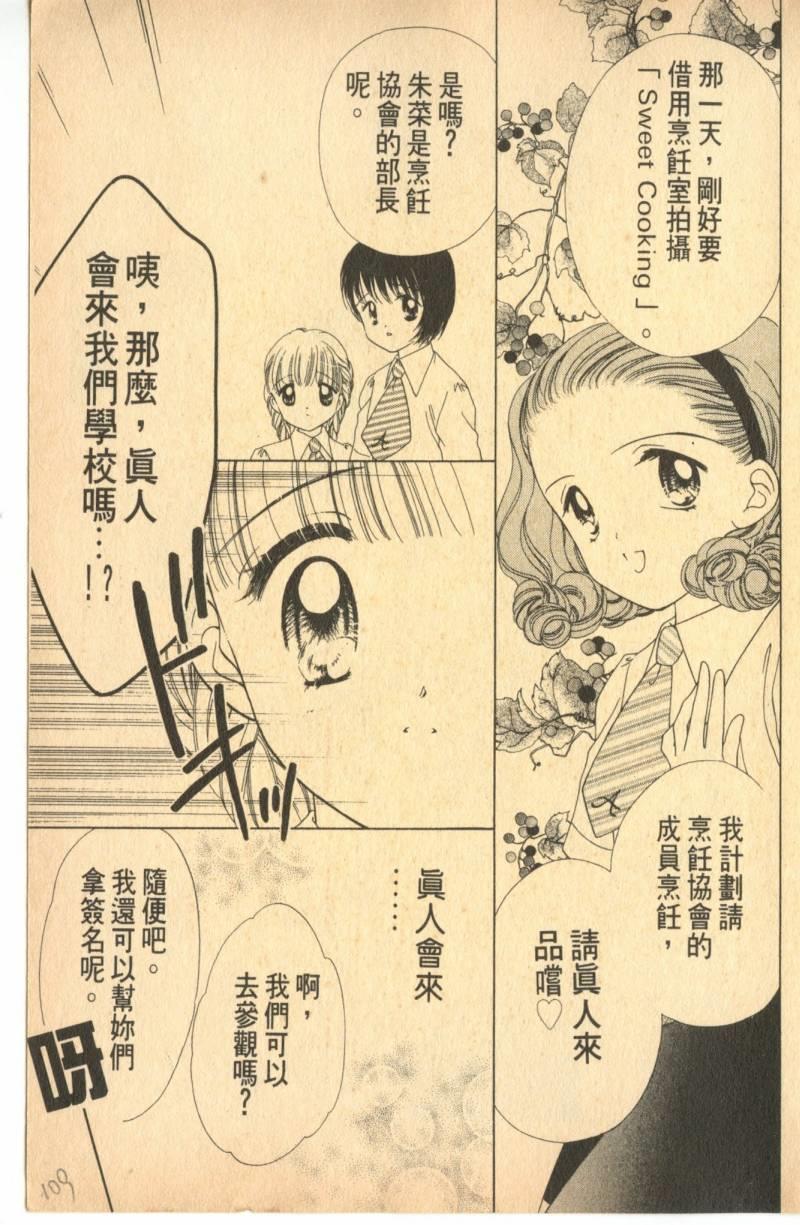 《偶像小厨师》漫画 06卷