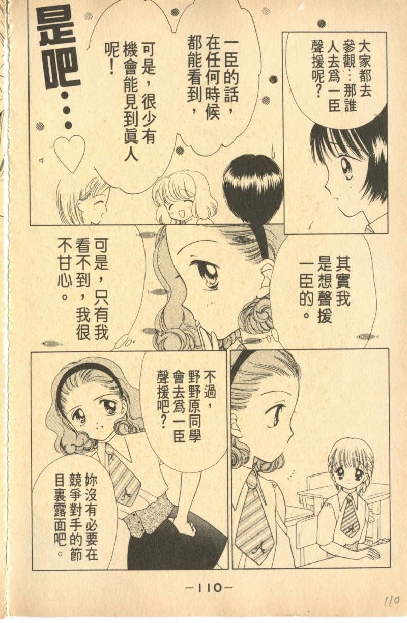 《偶像小厨师》漫画 06卷