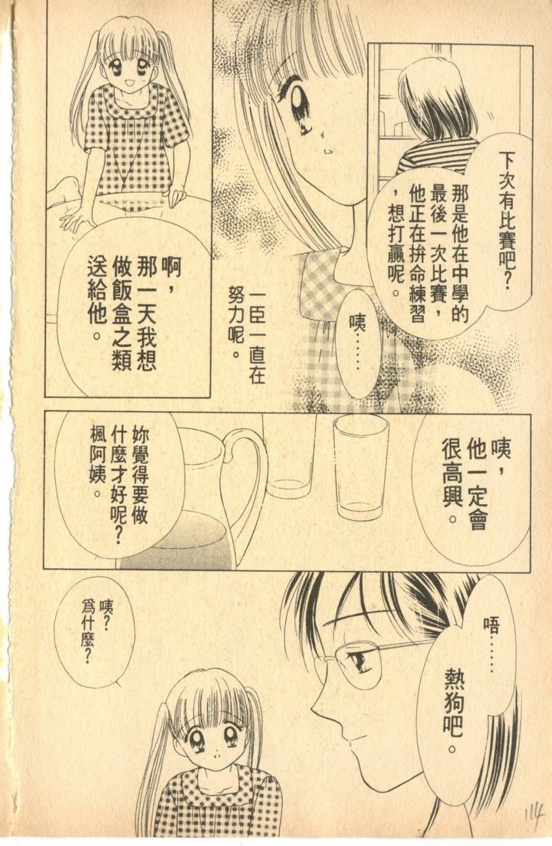 《偶像小厨师》漫画 06卷