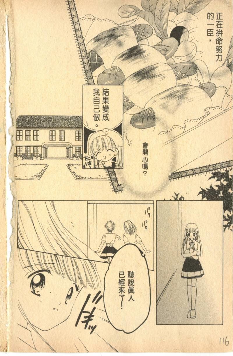 《偶像小厨师》漫画 06卷
