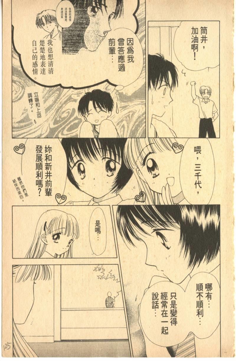 《偶像小厨师》漫画 06卷