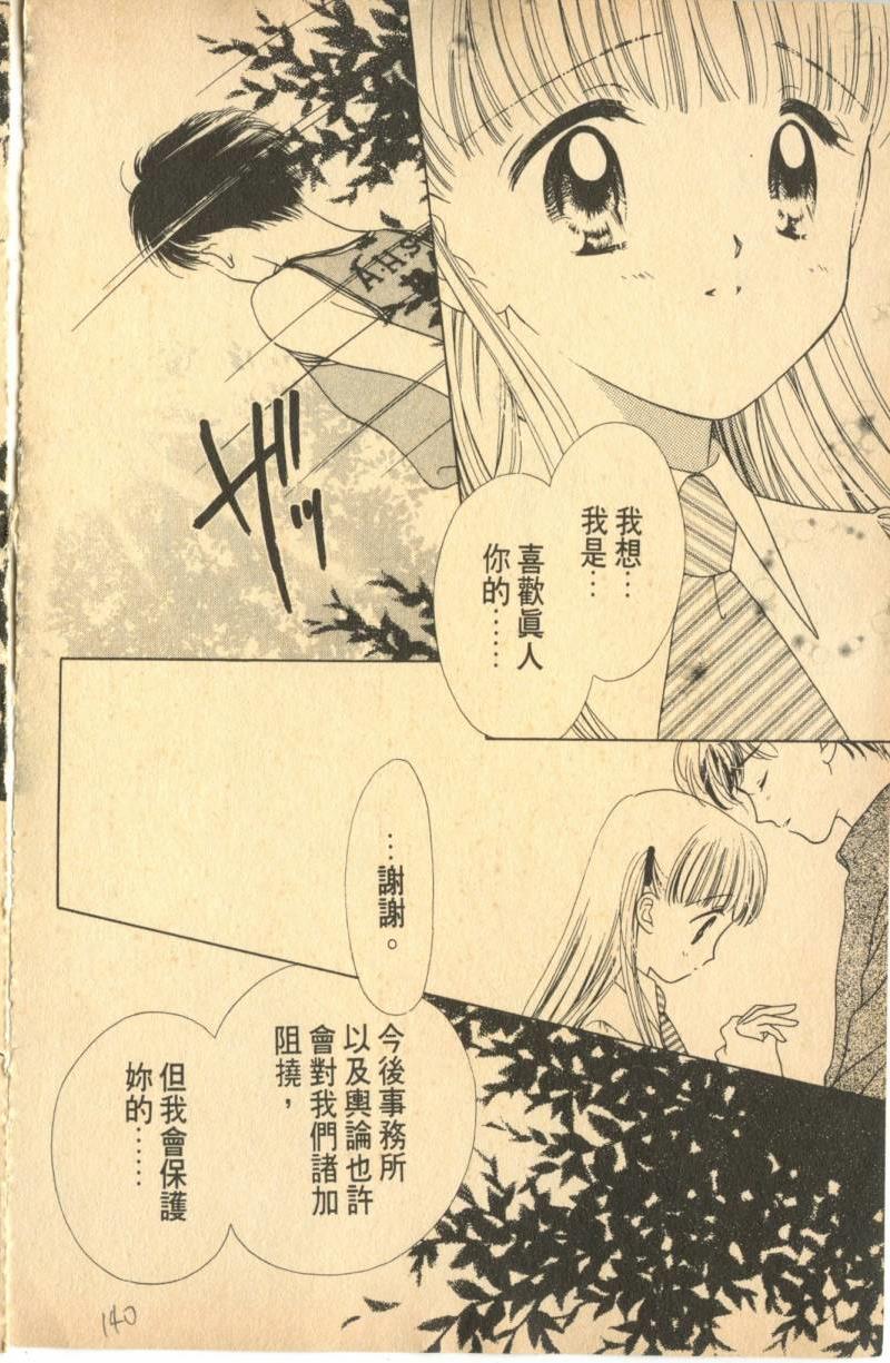 《偶像小厨师》漫画 06卷