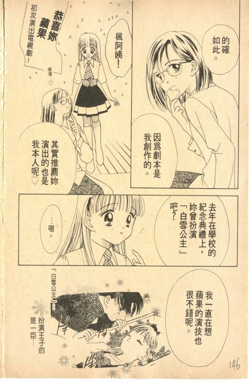 《偶像小厨师》漫画 06卷