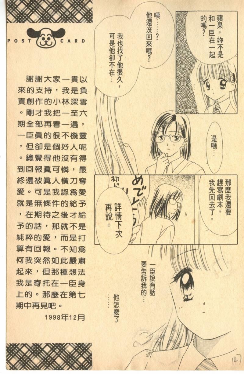 《偶像小厨师》漫画 06卷