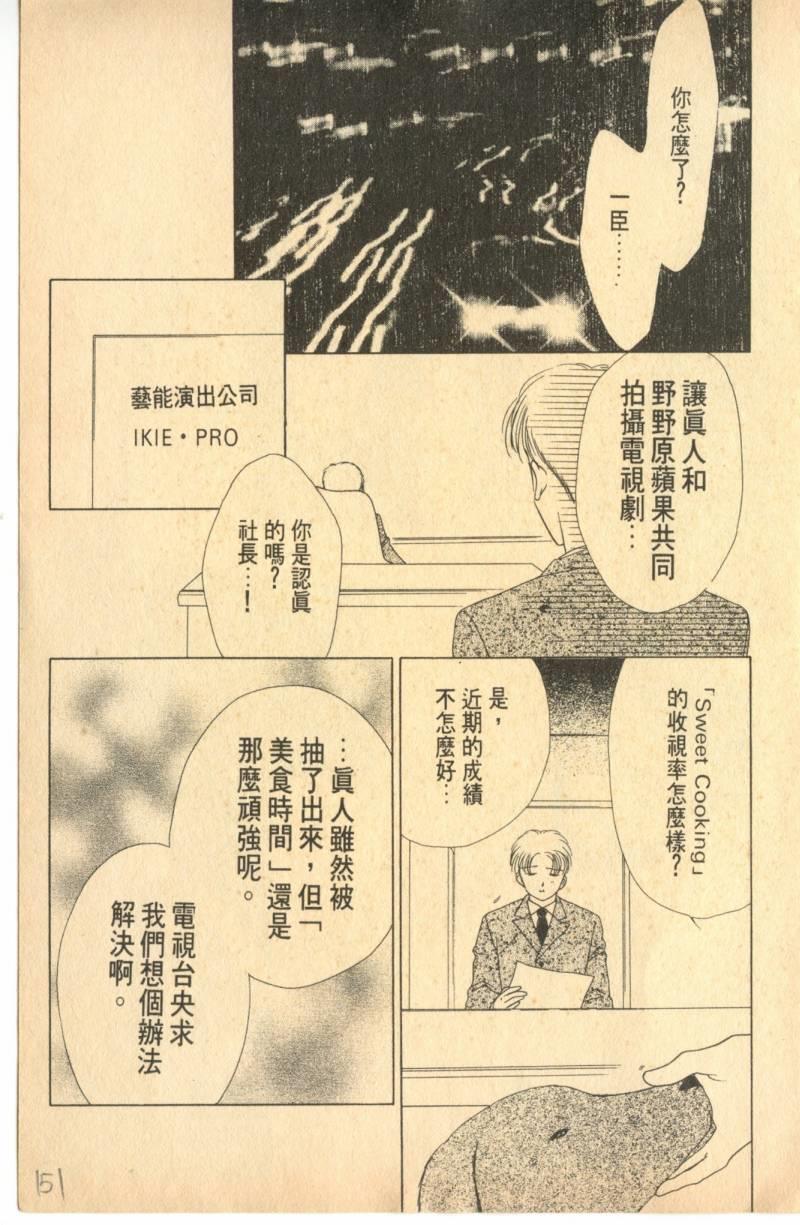 《偶像小厨师》漫画 06卷