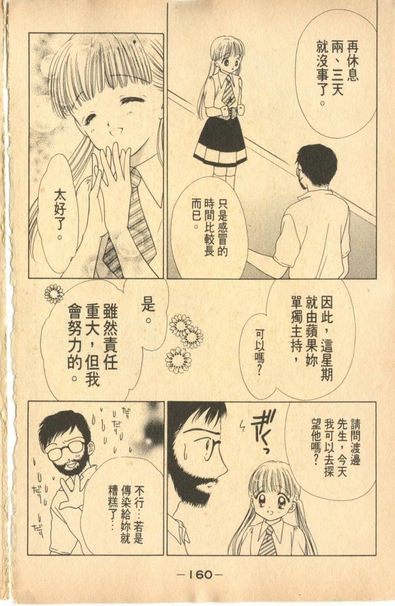 《偶像小厨师》漫画 06卷