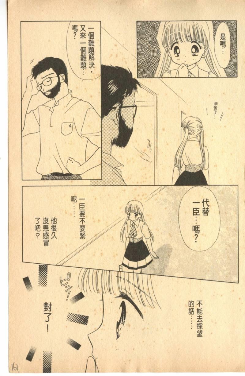 《偶像小厨师》漫画 06卷