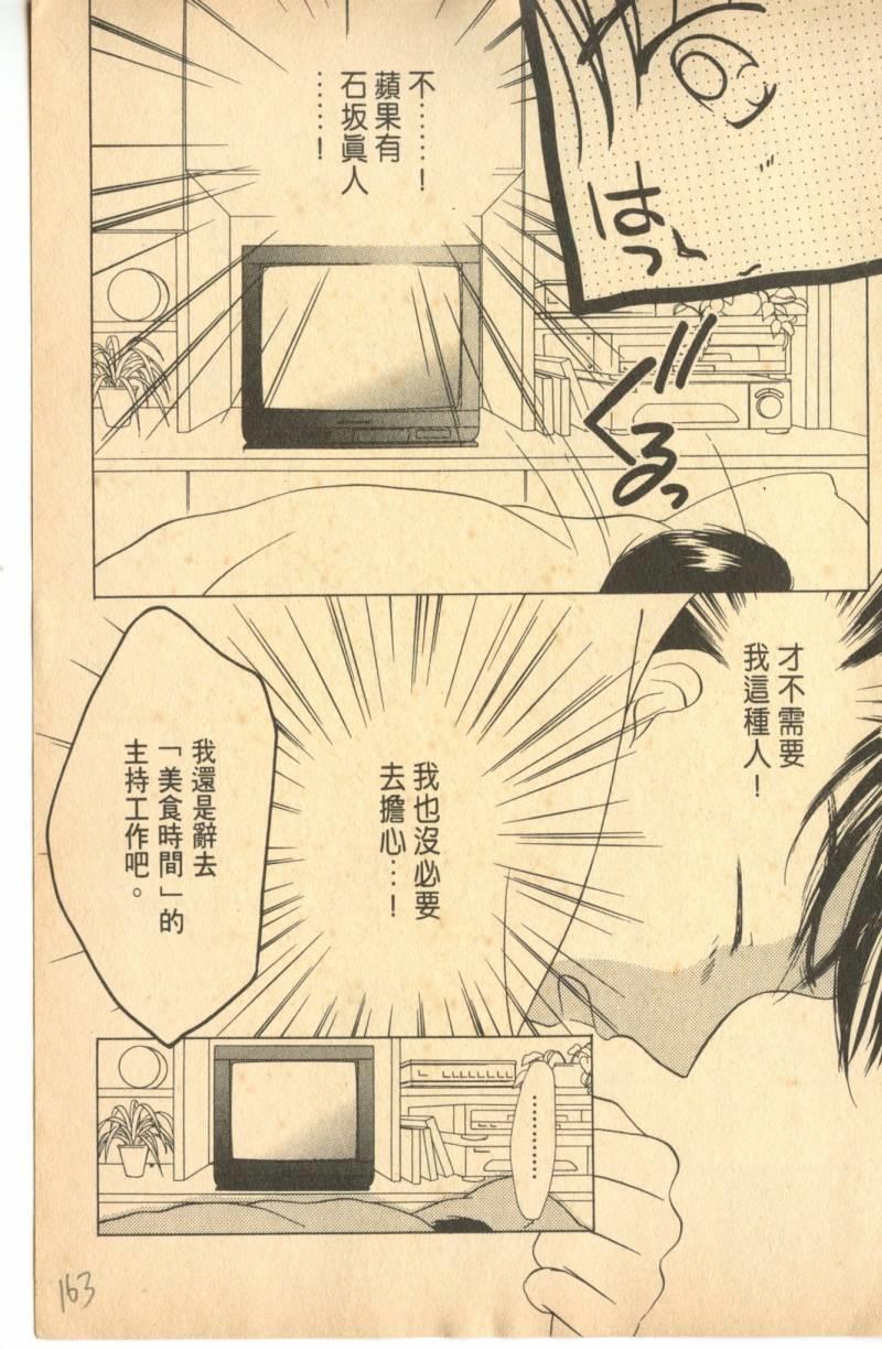 《偶像小厨师》漫画 06卷