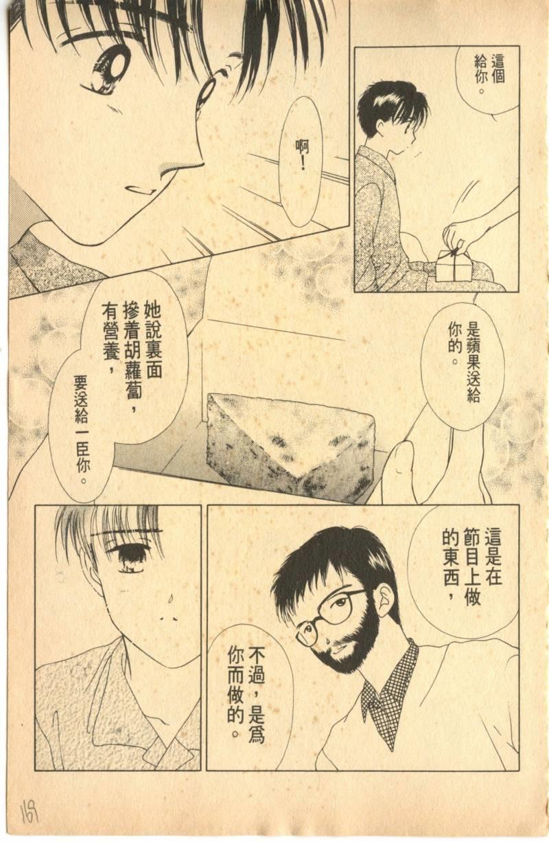 《偶像小厨师》漫画 06卷