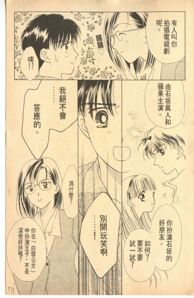 《偶像小厨师》漫画 06卷