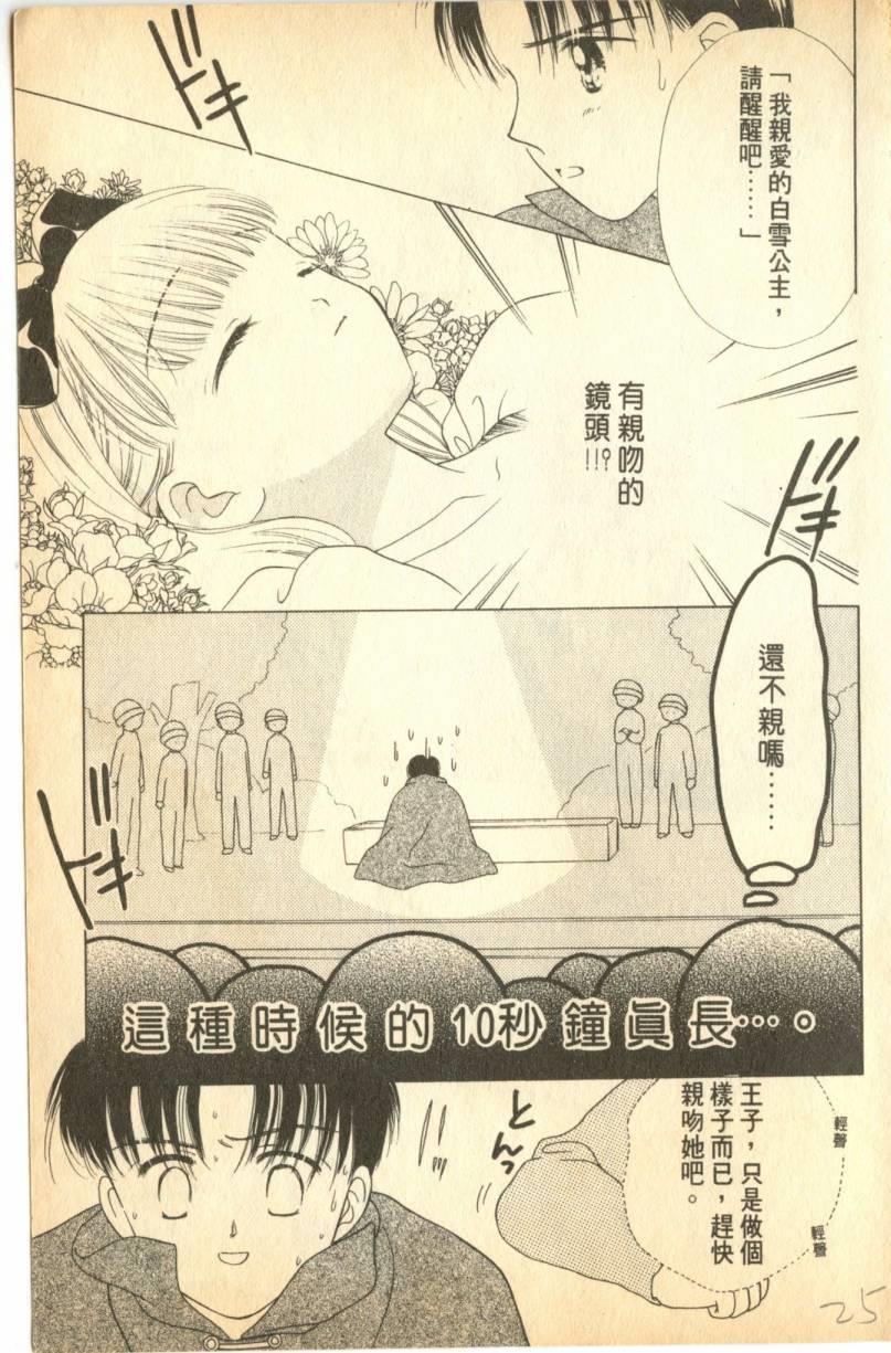 《偶像小厨师》漫画 05卷