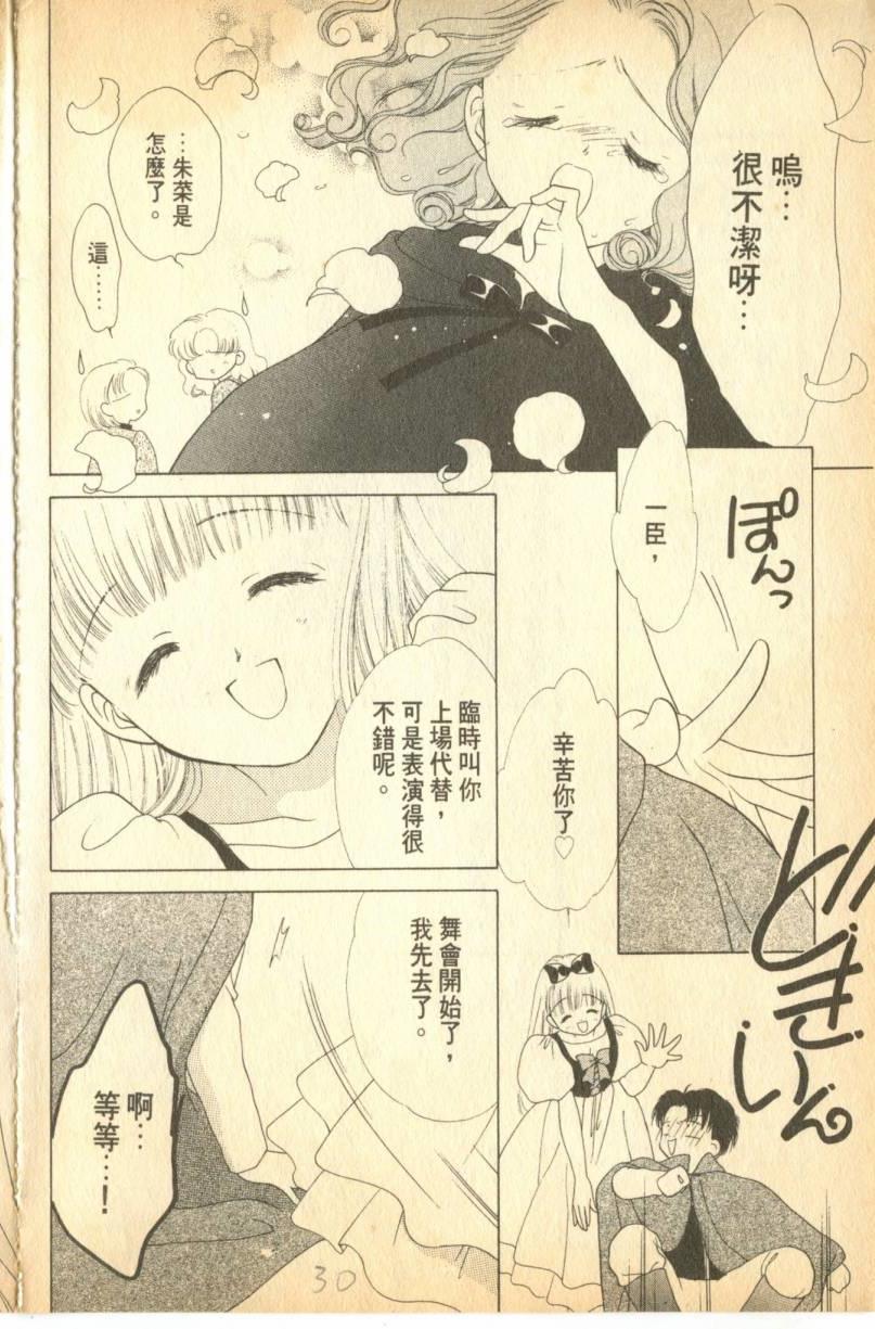 《偶像小厨师》漫画 05卷