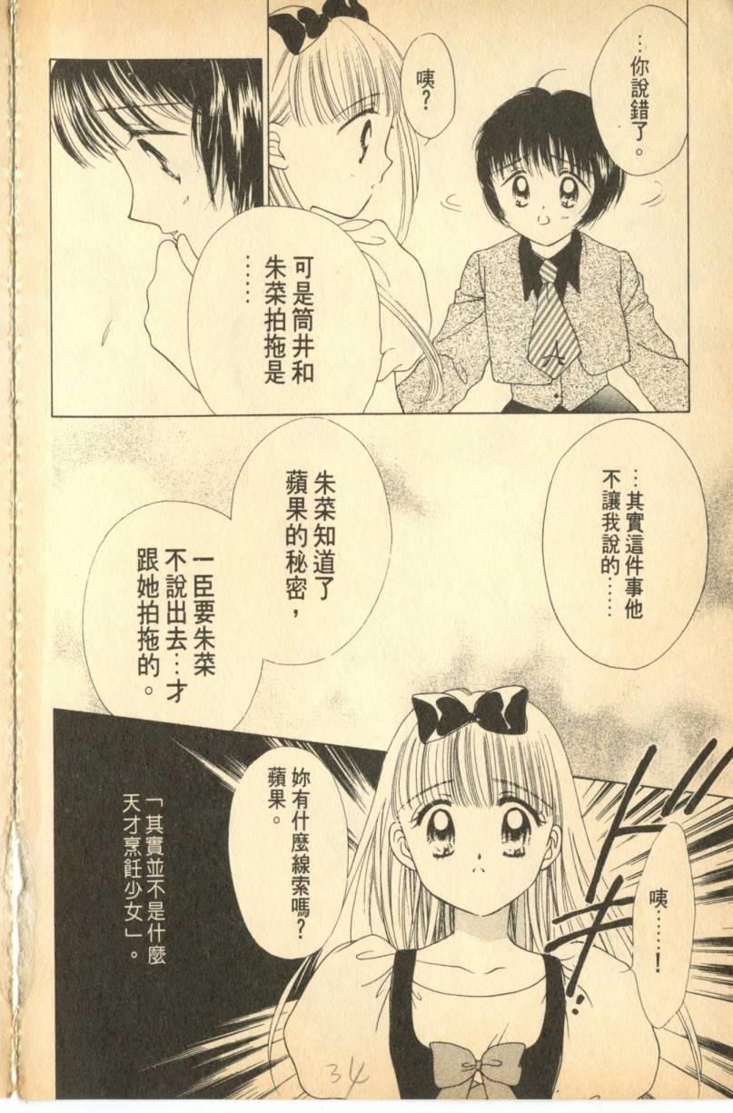 《偶像小厨师》漫画 05卷