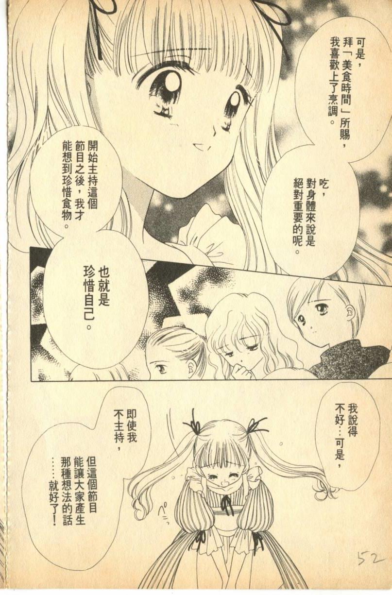 《偶像小厨师》漫画 05卷