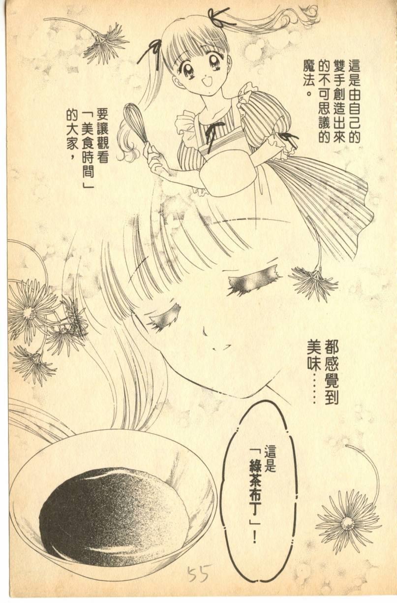 《偶像小厨师》漫画 05卷