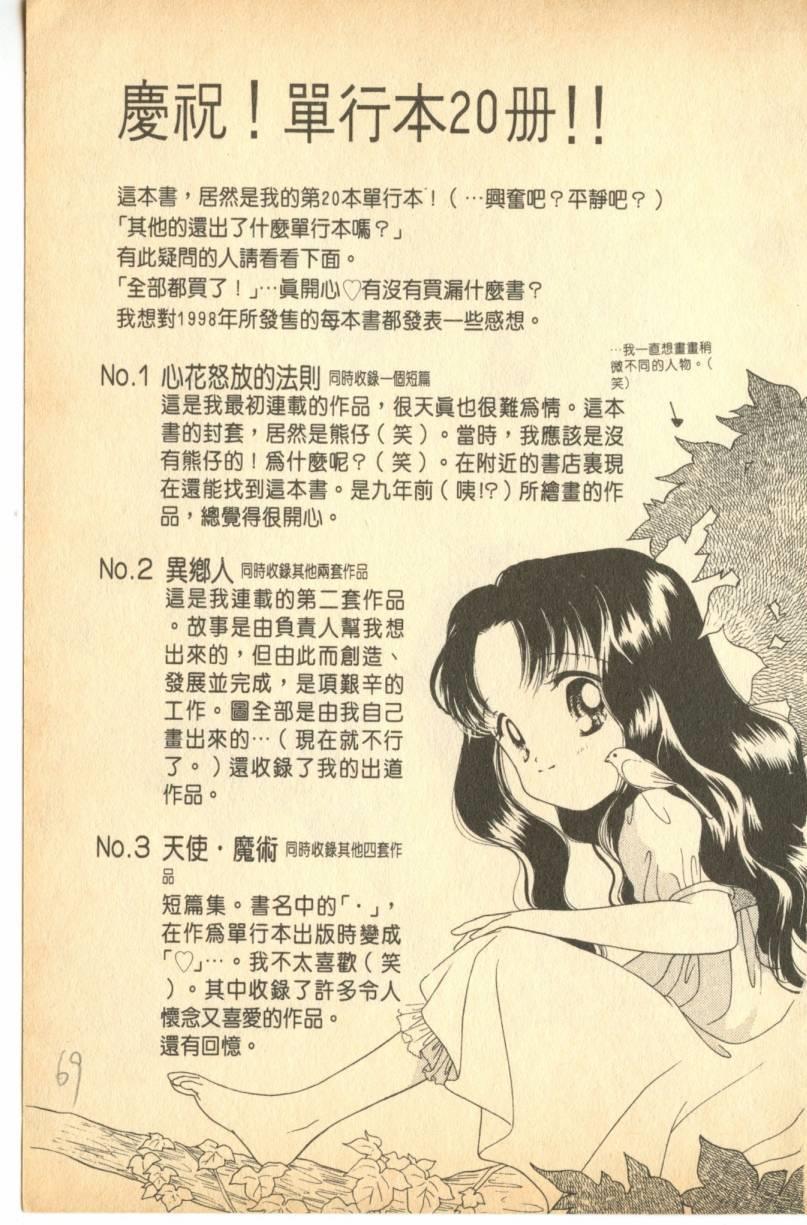 《偶像小厨师》漫画 05卷