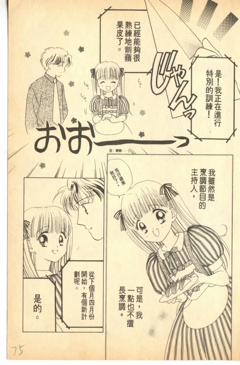 《偶像小厨师》漫画 05卷