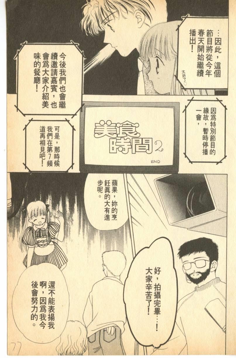 《偶像小厨师》漫画 05卷