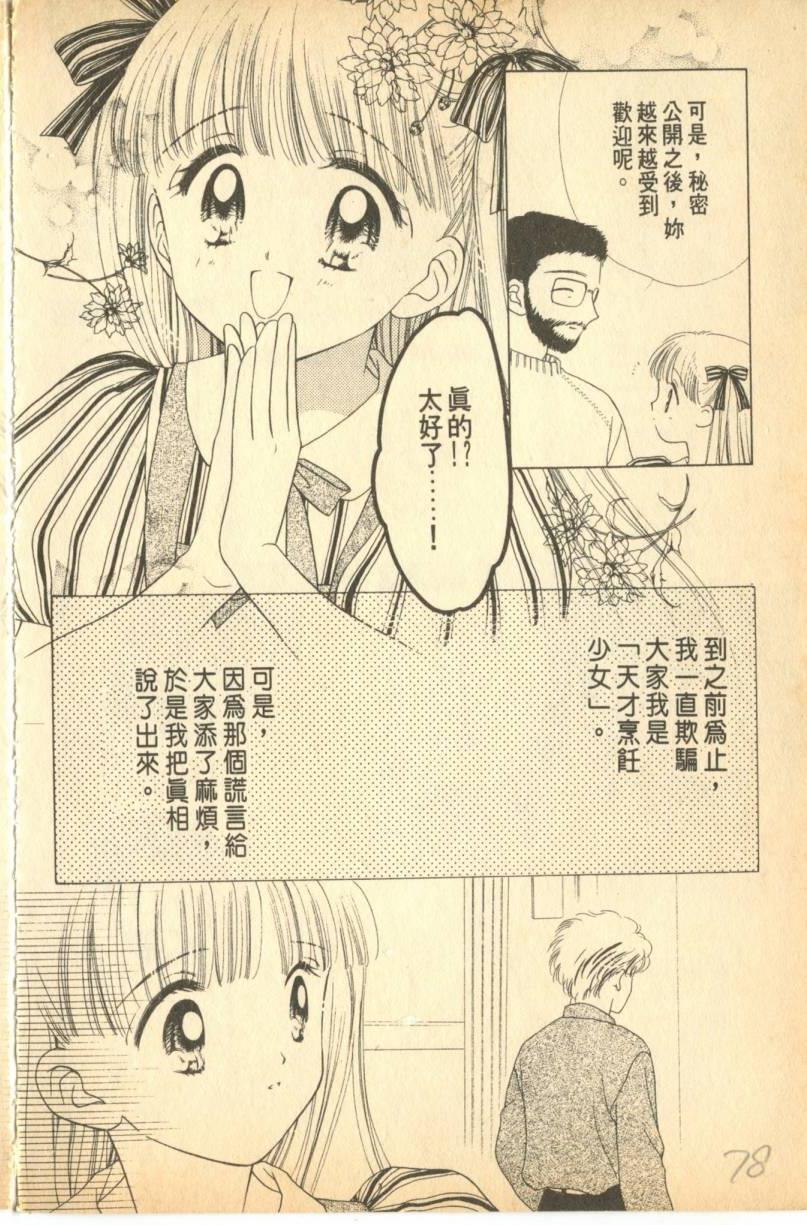 《偶像小厨师》漫画 05卷