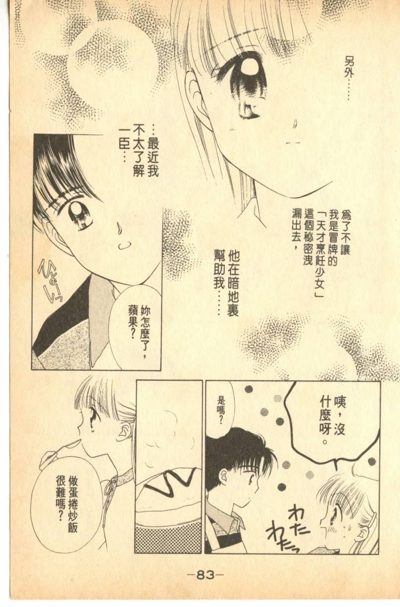 《偶像小厨师》漫画 05卷