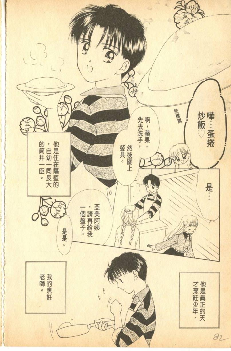 《偶像小厨师》漫画 05卷