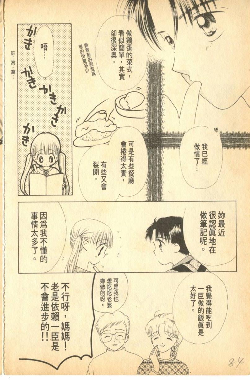 《偶像小厨师》漫画 05卷