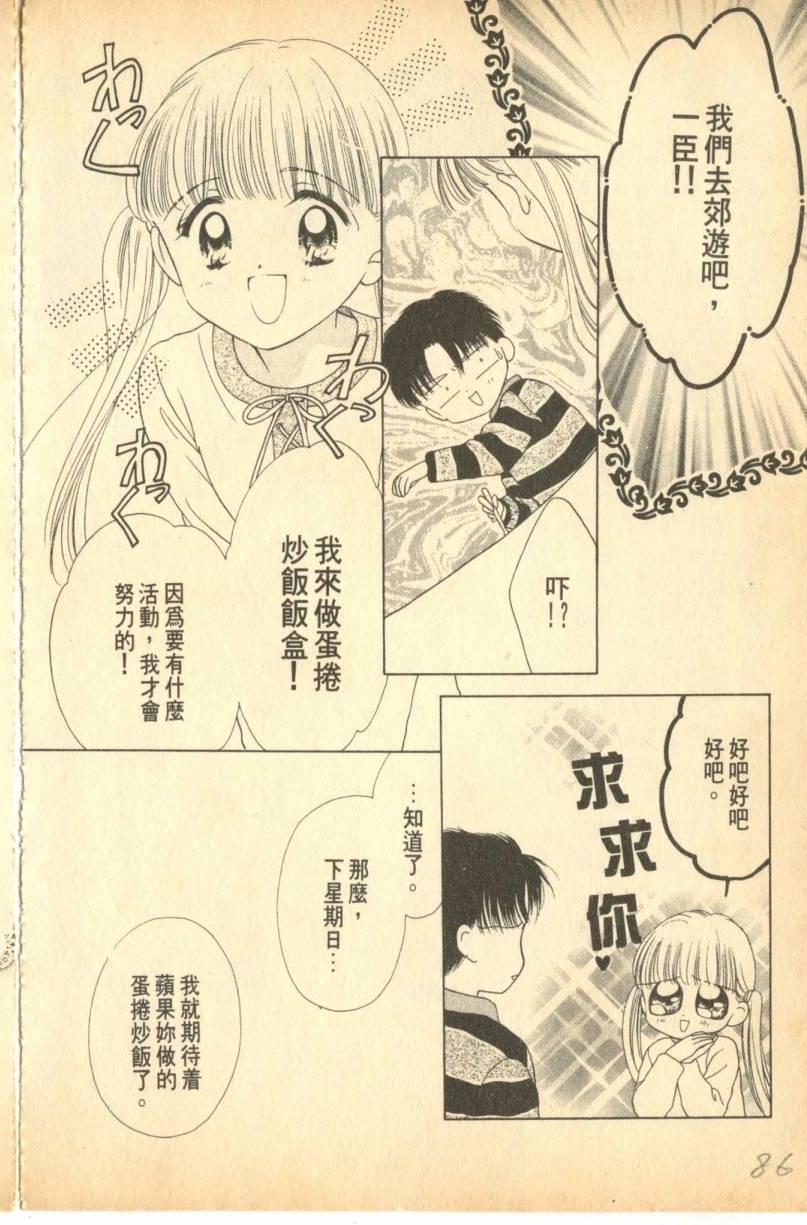 《偶像小厨师》漫画 05卷