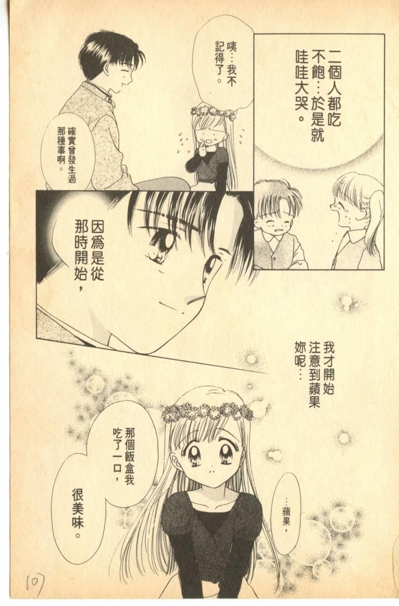 《偶像小厨师》漫画 05卷