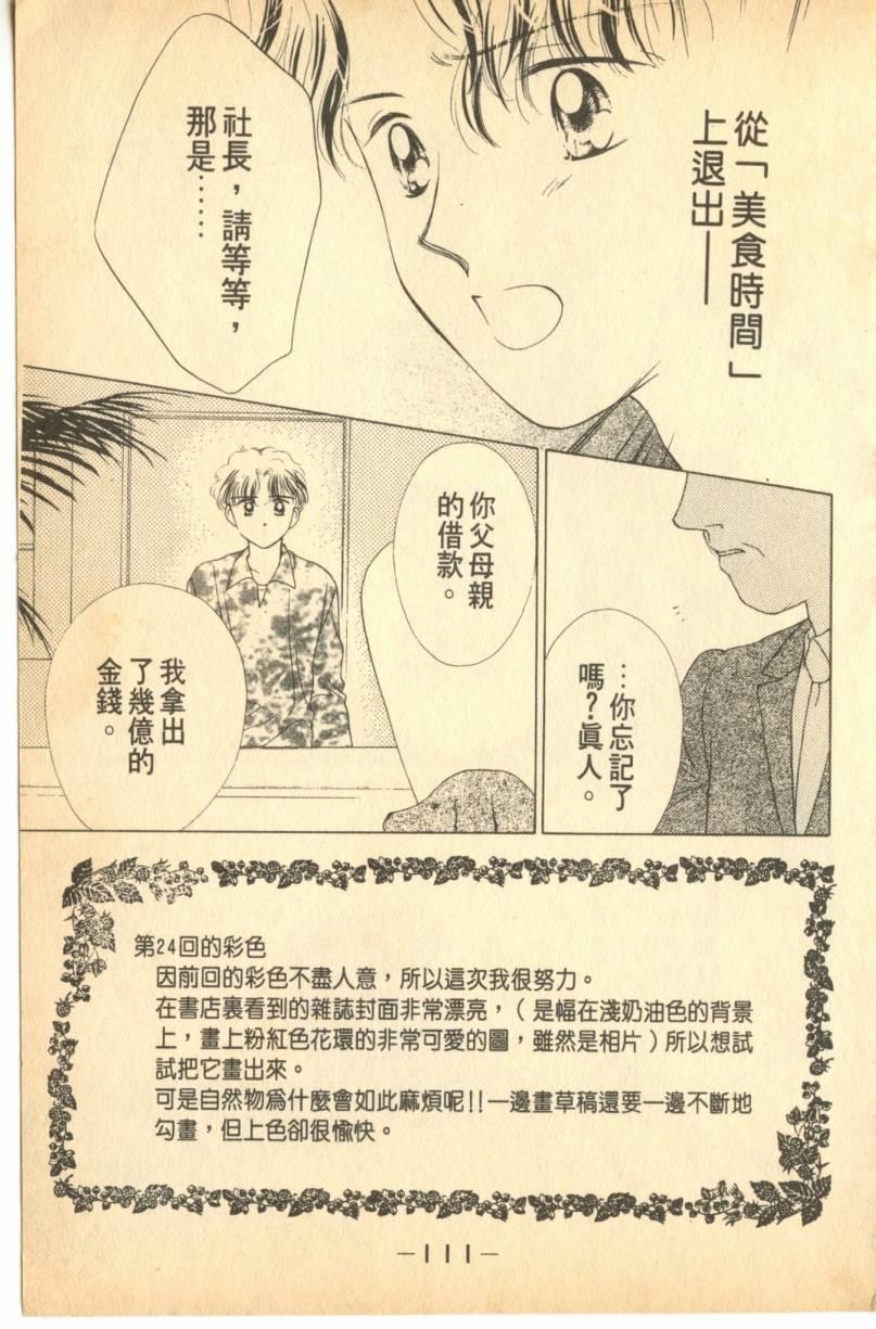 《偶像小厨师》漫画 05卷