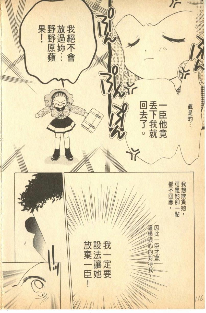 《偶像小厨师》漫画 05卷