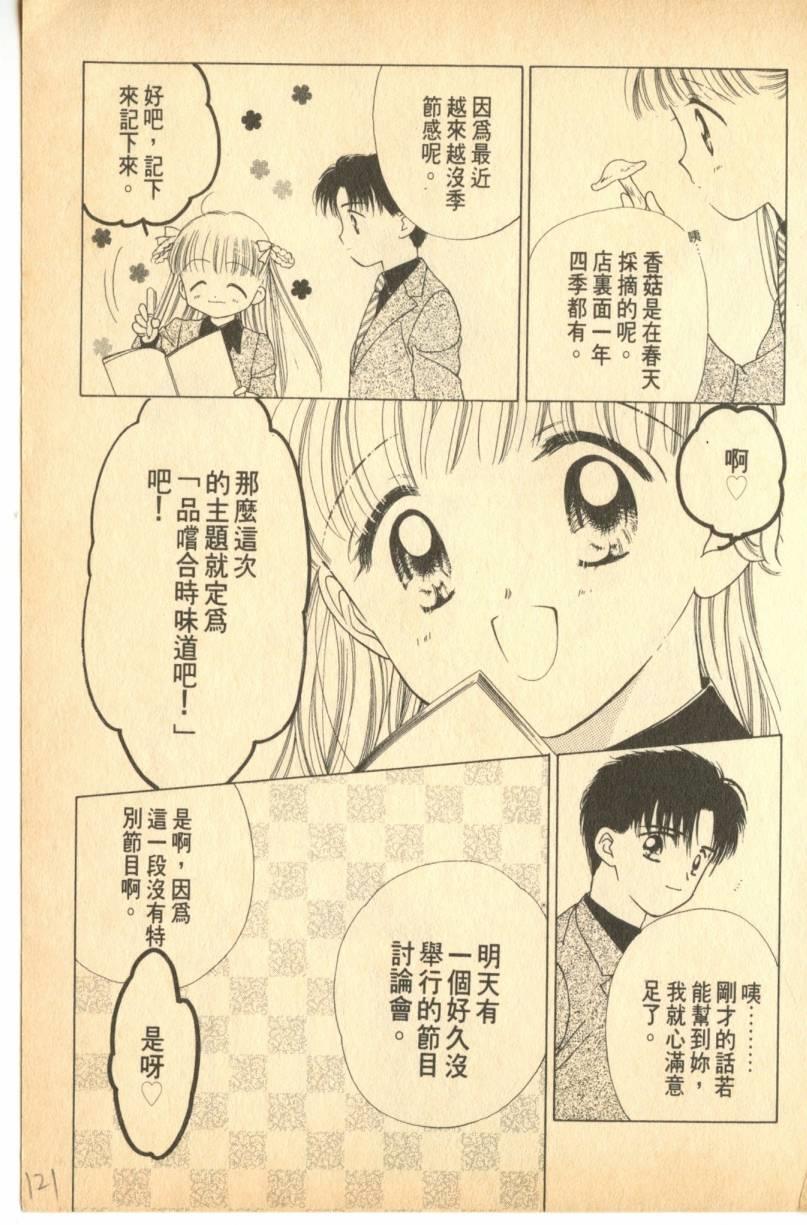 《偶像小厨师》漫画 05卷