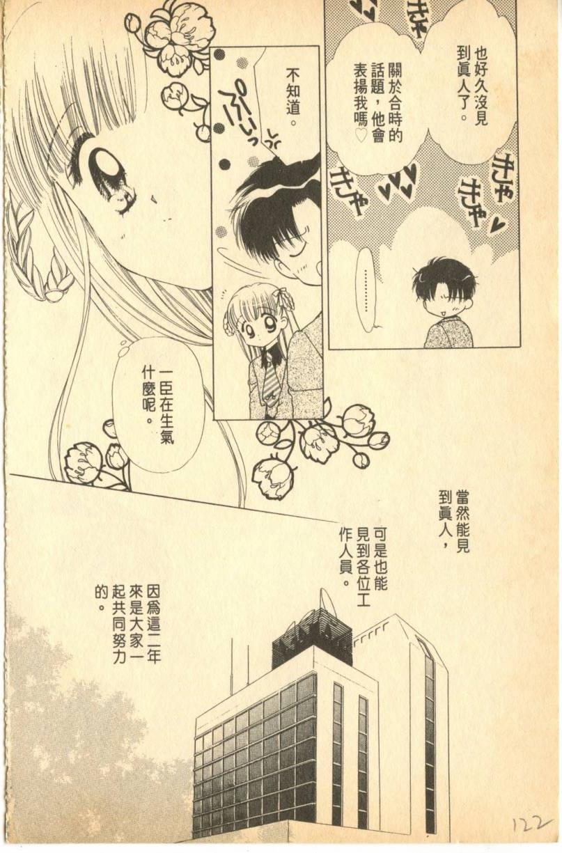 《偶像小厨师》漫画 05卷